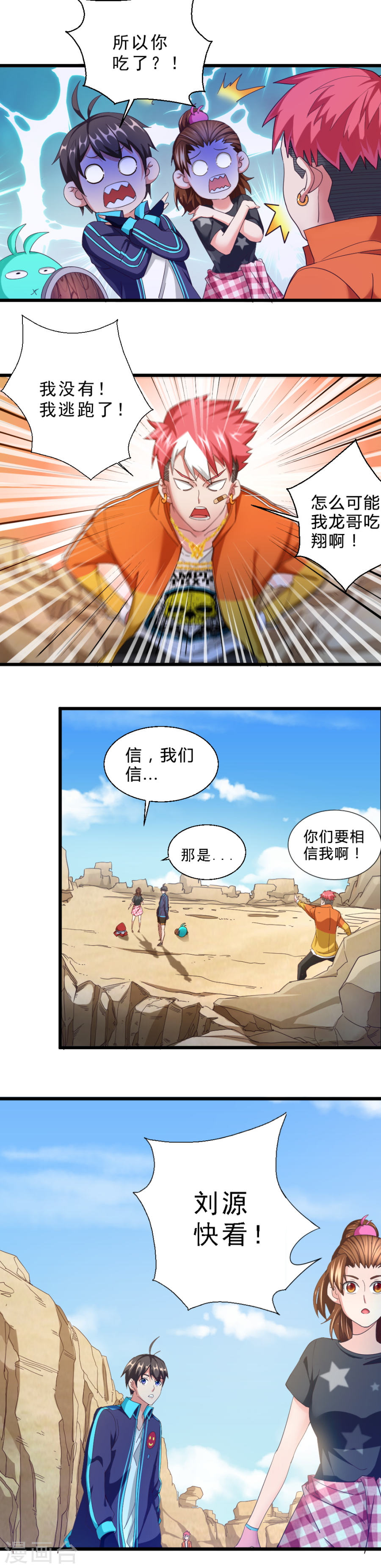 第43话毒药和解药-不思议异界游侠-雷霆游戏（第9张）